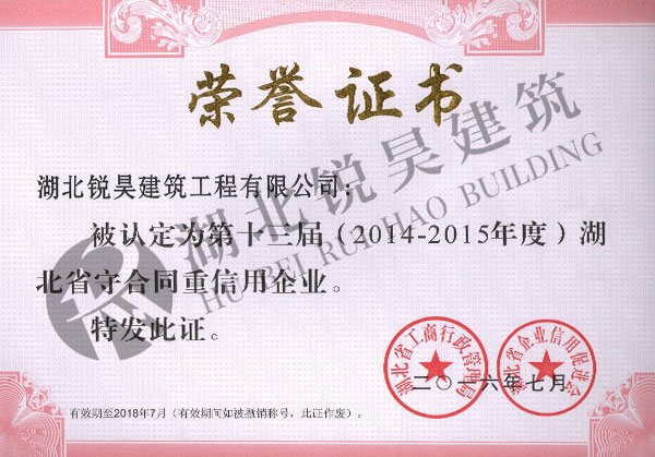 湖北省办法守合同重信用证书