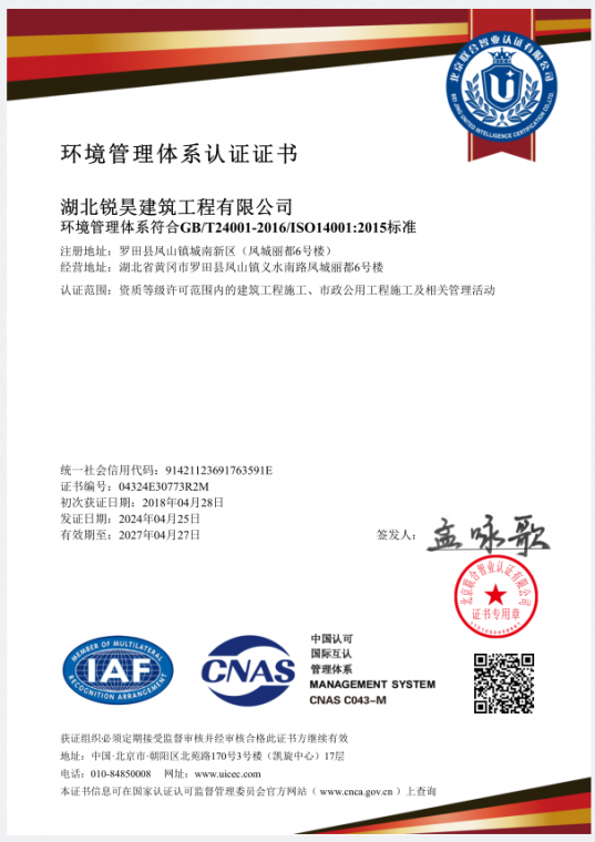 环境管理体系证书