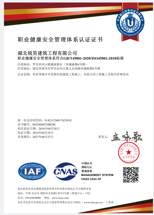 职业健康管理体系证书.png